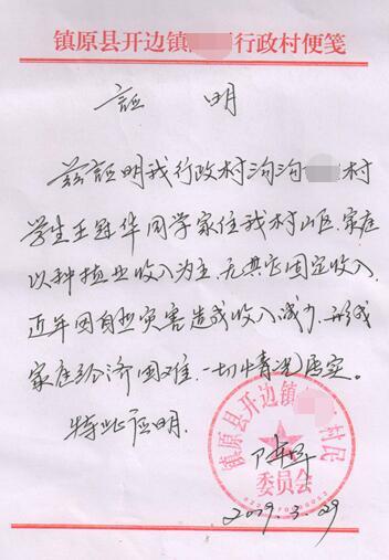 王冠华贫困证明