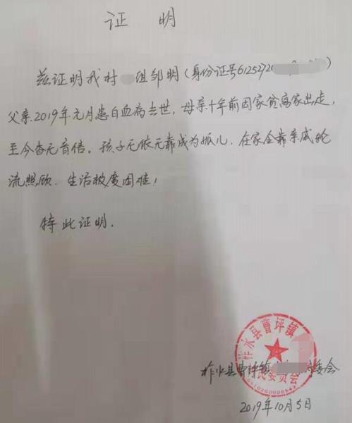 邹明贫困证明