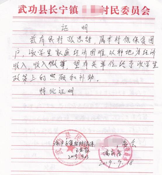 张思甜贫困证明