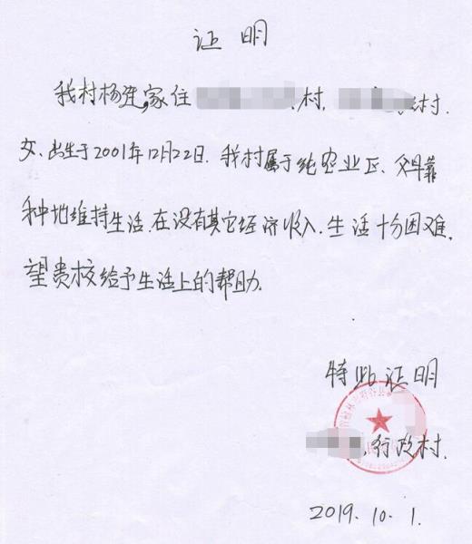 杨连贫困证明