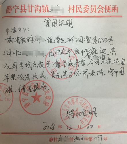 祁润雪贫困证明
