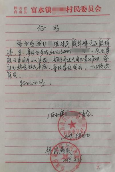 殷梓峻贫困证明