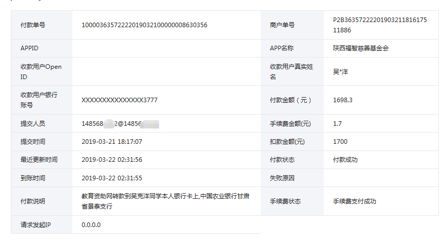 教育资助网给吴克洋同学转款的电子回单