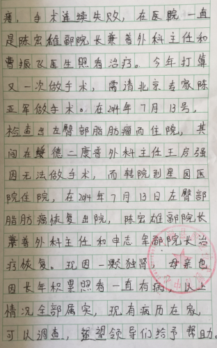 郭雪雪贫困申请书