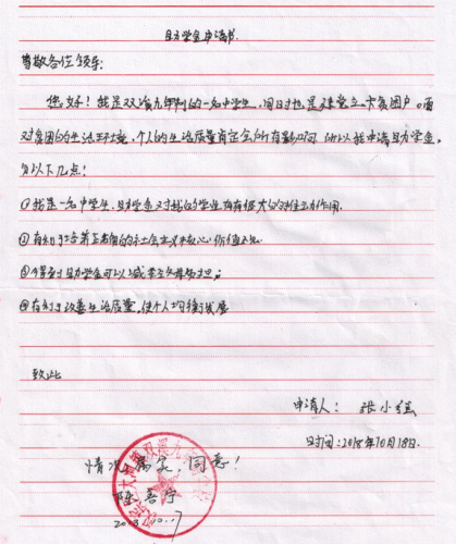 张小强助学金申请书