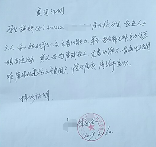 施娇贫困证明