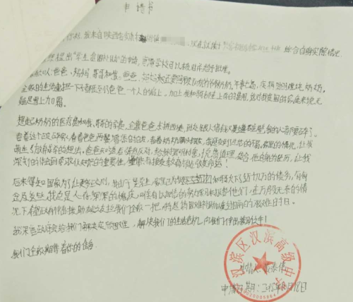 黄泰伟助学金申请书