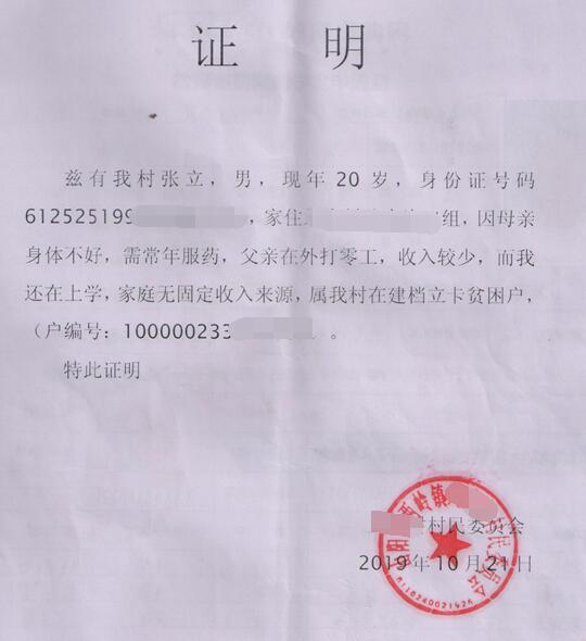 张立贫困证明