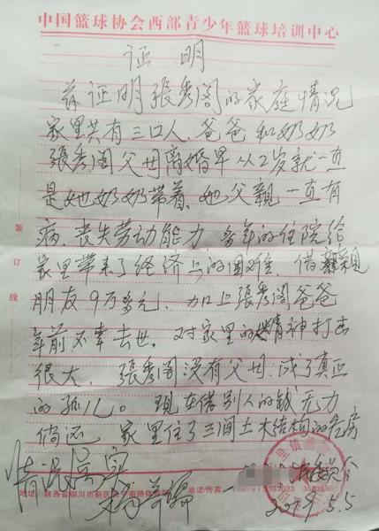 张秀阁贫困证明
