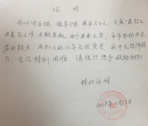 冯亚妮贫困证明