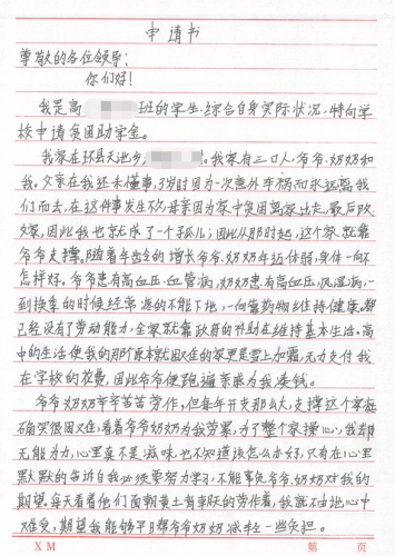 沈银银贫困申请书