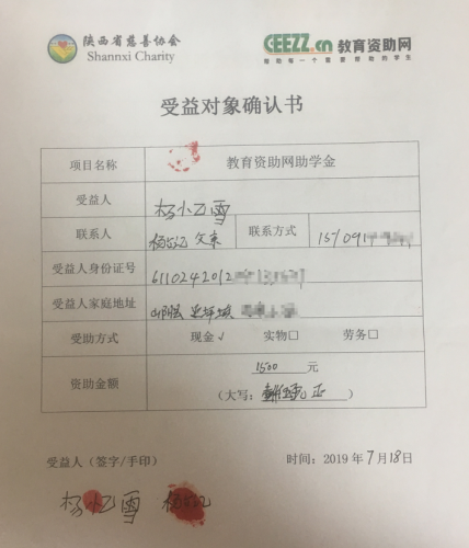 杨忆雪同学受益对象确认书
