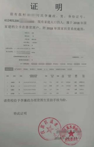 李廉政贫困证明