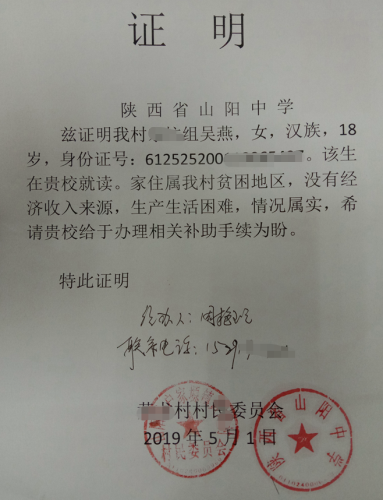 吴燕贫困申请书