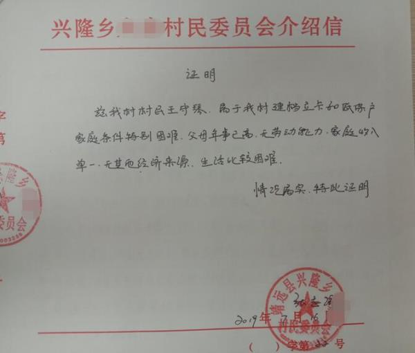 宋承莹贫困证明
