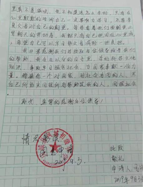 冯浩浩贫困申请书