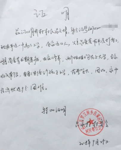 吕文婧贫困证明