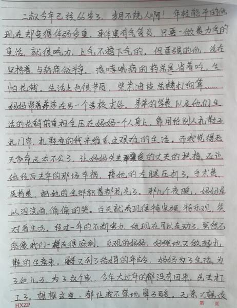 李合贫困申请书