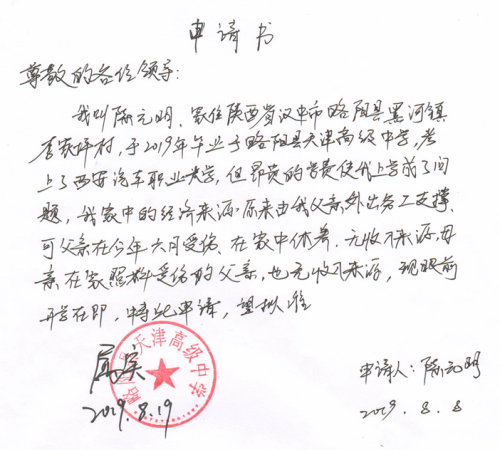 陈元明贫困申请书