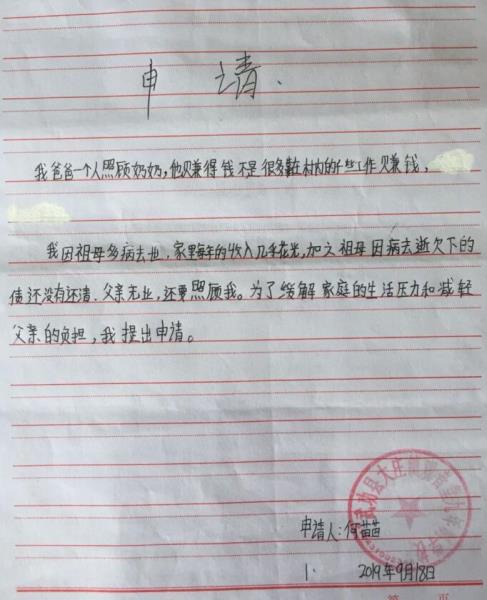 何苗苗贫困申请书