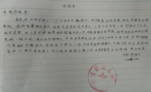 熊德礼贫困申请书