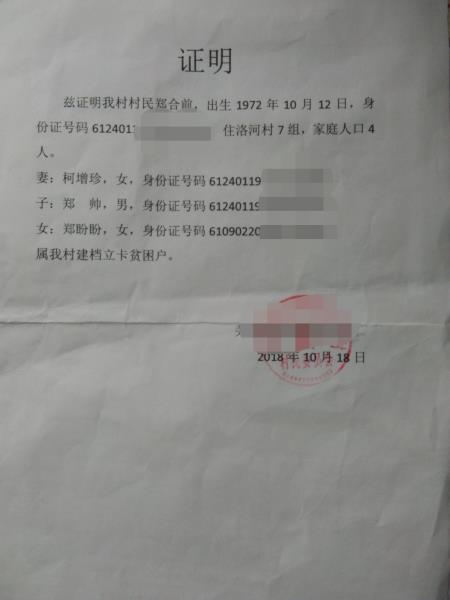 郑盼盼贫困证明
