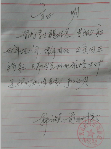 魏佳晨贫困证明