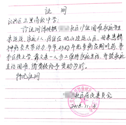 朱延延贫困证明