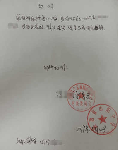 方小兰贫困证明