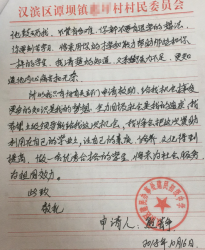 熊静助学金申请书