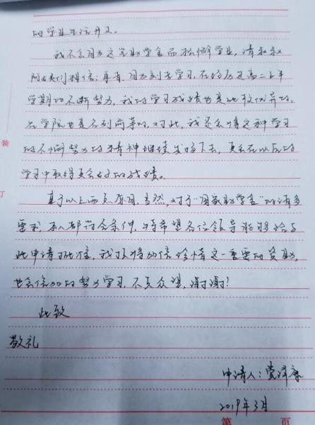 党泽康贫困申请书