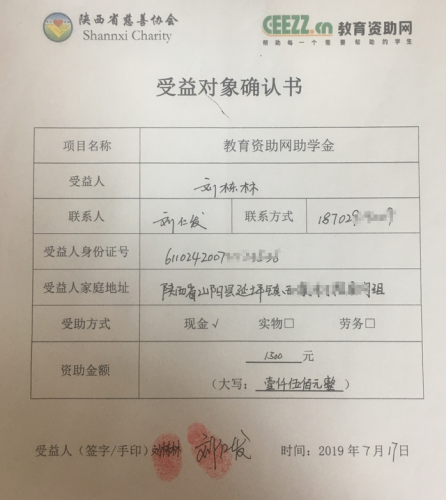 刘栋林同学受益对象确认书