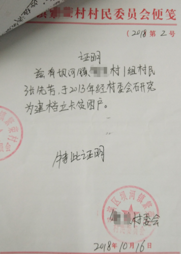 张先芳贫困证明