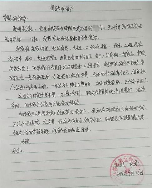 张磊贫困申请书