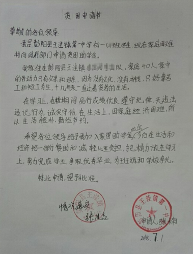 张楠助学金申请书