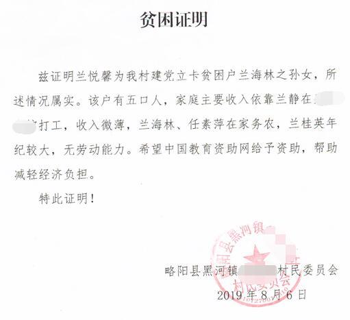 兰悦馨贫困证明