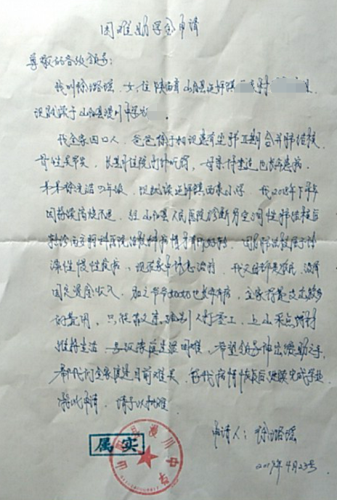 徐璐瑶贫困申请书