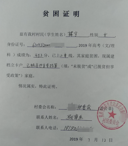 薛宇贫困证明