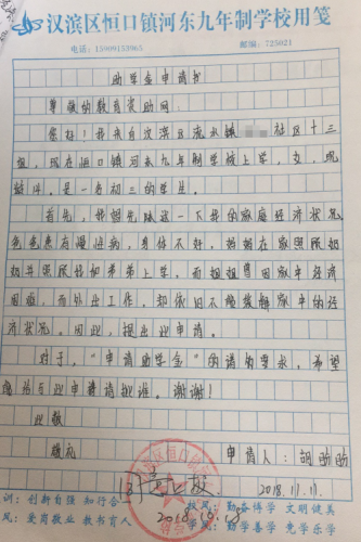 胡盼盼助学金申请书