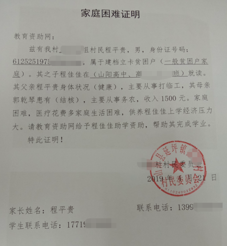 程佳佳贫困证明