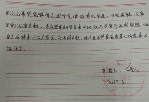 储天贫困申请书