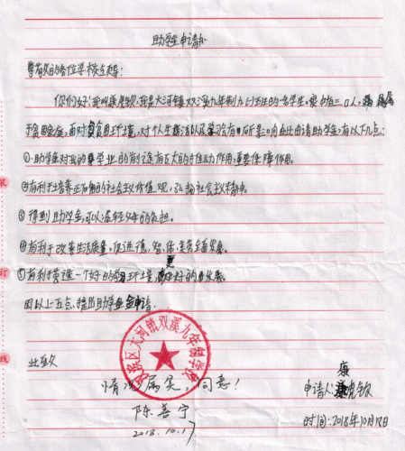 康虎钦助学金申请书