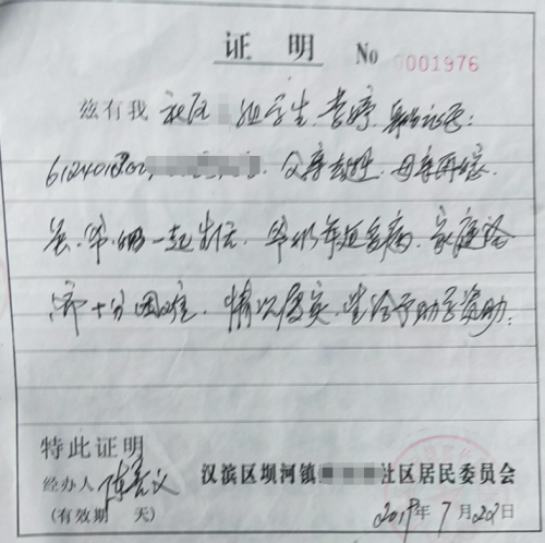 李婷贫困证明