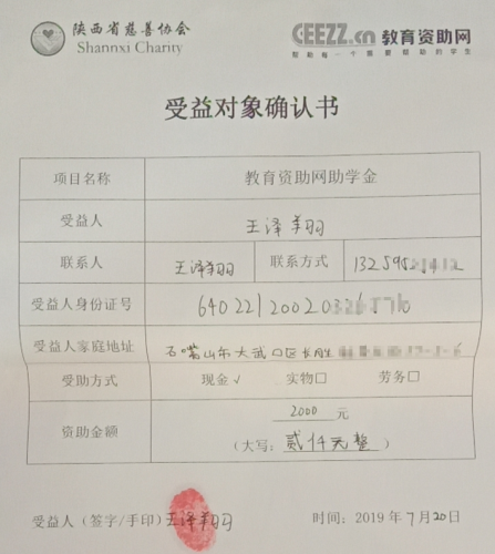 王泽翔同学受益对象确认书