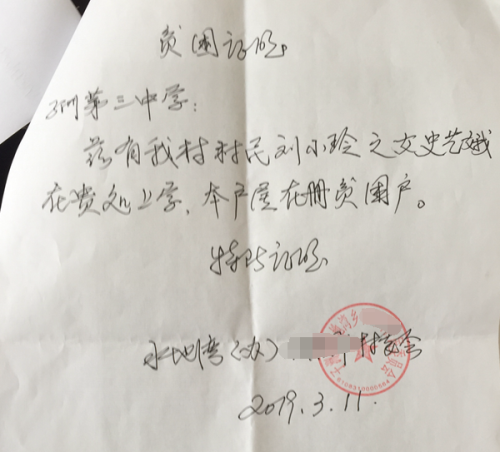 史艺娥贫困证明