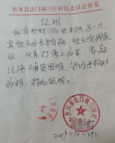 马一凡贫困证明