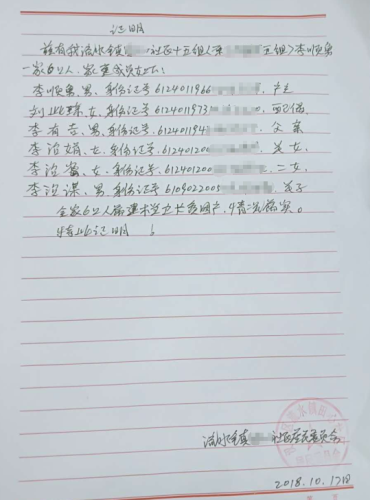 李治蜜贫困证明