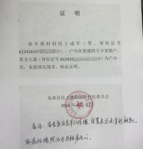 王露贫困证明