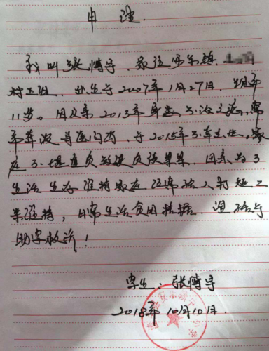 张博宇助学金申请书