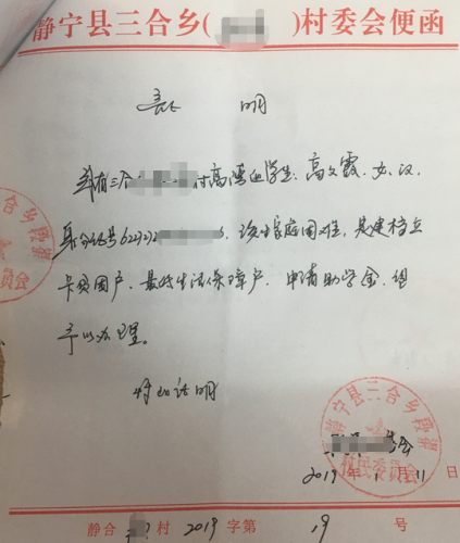 高文霞贫困证明